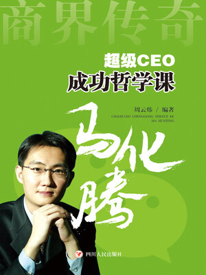 cover image of 商界传奇——超级CEO成功哲学课